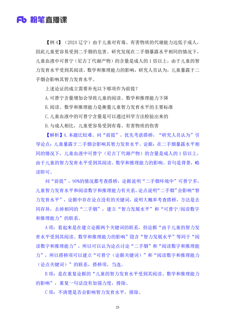 判断8_2026考公资料_（10）粉笔_2025粉笔国考省考980（课＋笔记）_粉笔980（25多省）_42025FB四川省考980系统班_1.全方法精讲（视频+讲义+笔记）_笔记