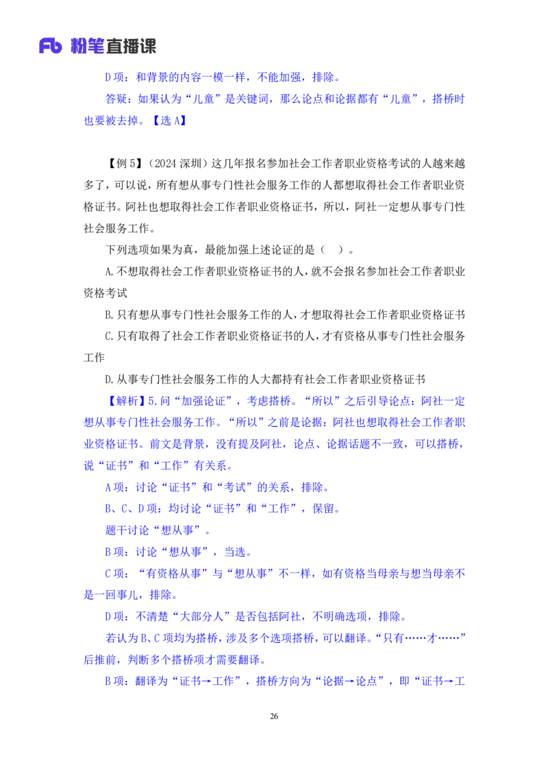 判断8_2026考公资料_（10）粉笔_2025粉笔国考省考980（课＋笔记）_粉笔980（25多省）_42025FB四川省考980系统班_1.全方法精讲（视频+讲义+笔记）_笔记