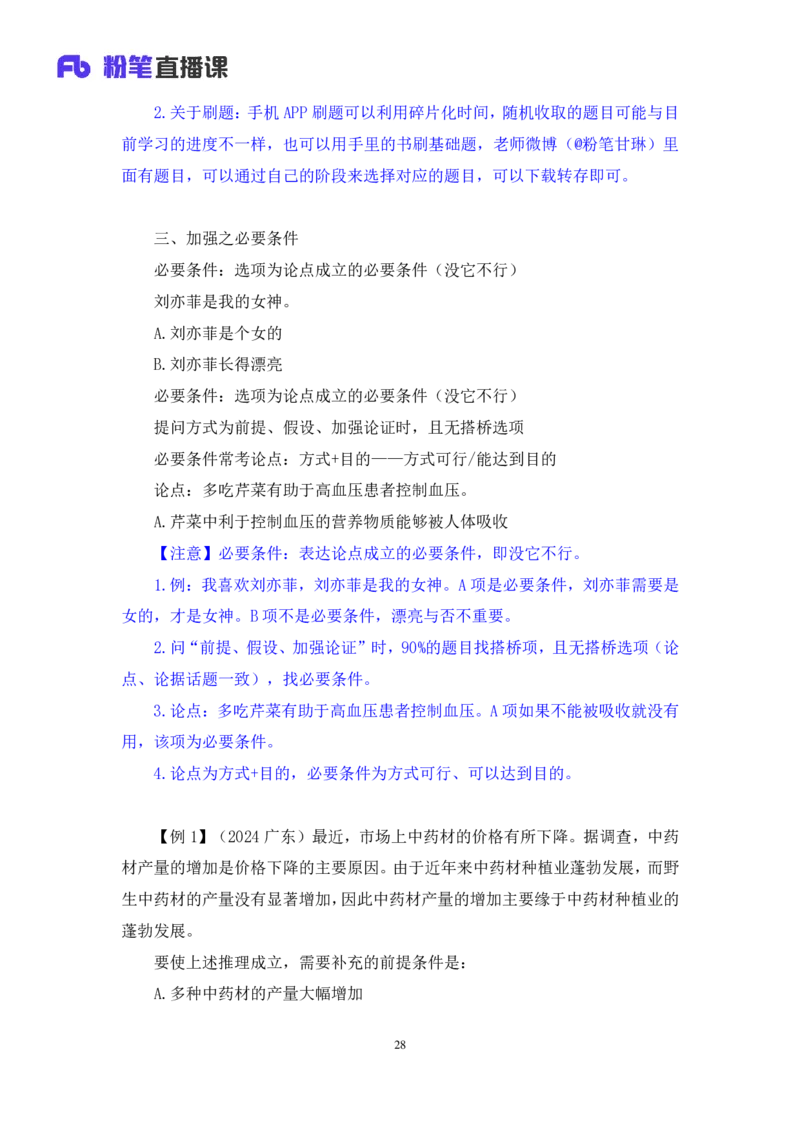 判断8_2026考公资料_（10）粉笔_2025粉笔国考省考980（课＋笔记）_粉笔980（25多省）_42025FB四川省考980系统班_1.全方法精讲（视频+讲义+笔记）_笔记