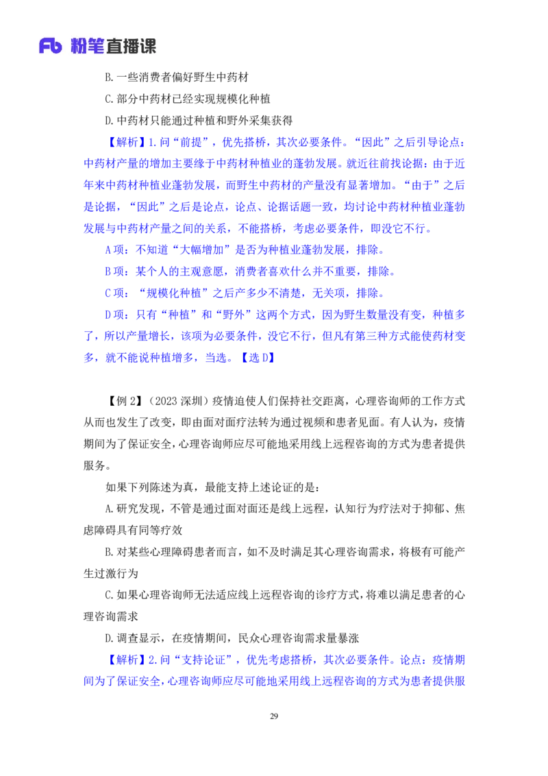 判断8_2026考公资料_（10）粉笔_2025粉笔国考省考980（课＋笔记）_粉笔980（25多省）_42025FB四川省考980系统班_1.全方法精讲（视频+讲义+笔记）_笔记