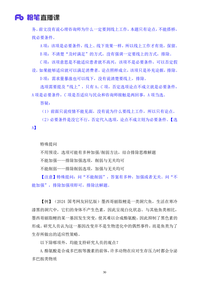 判断8_2026考公资料_（10）粉笔_2025粉笔国考省考980（课＋笔记）_粉笔980（25多省）_42025FB四川省考980系统班_1.全方法精讲（视频+讲义+笔记）_笔记