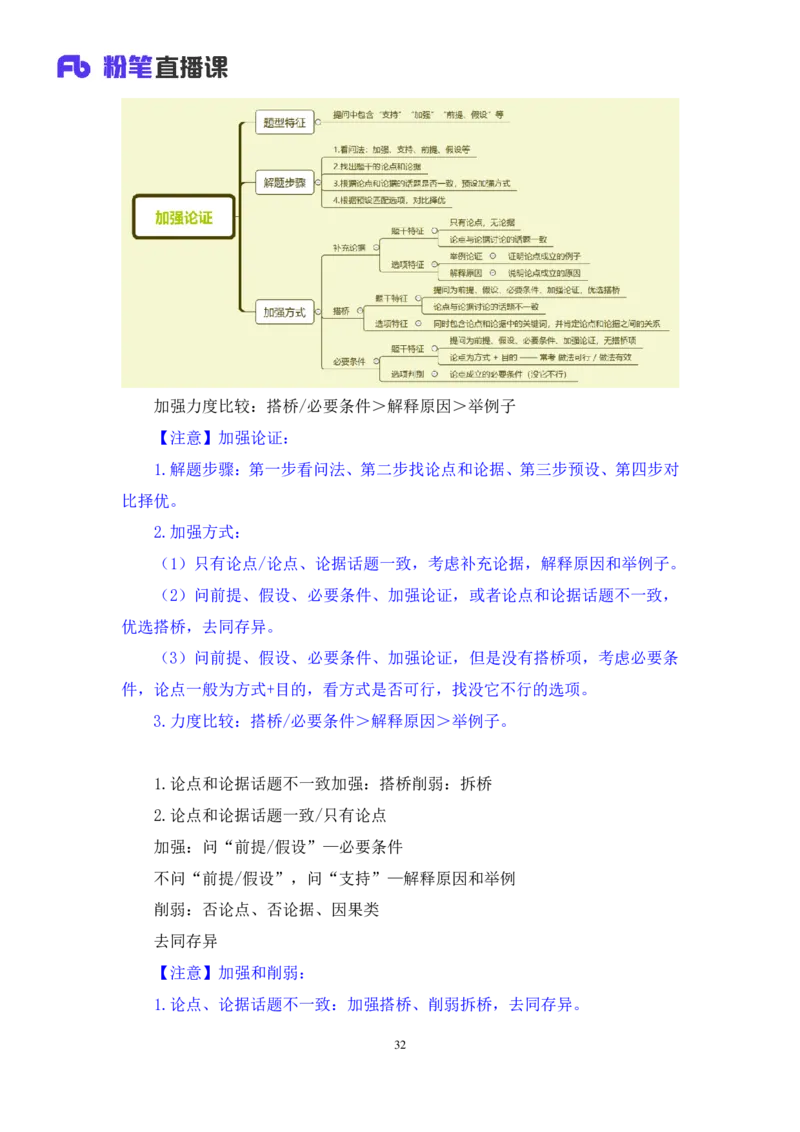 判断8_2026考公资料_（10）粉笔_2025粉笔国考省考980（课＋笔记）_粉笔980（25多省）_42025FB四川省考980系统班_1.全方法精讲（视频+讲义+笔记）_笔记