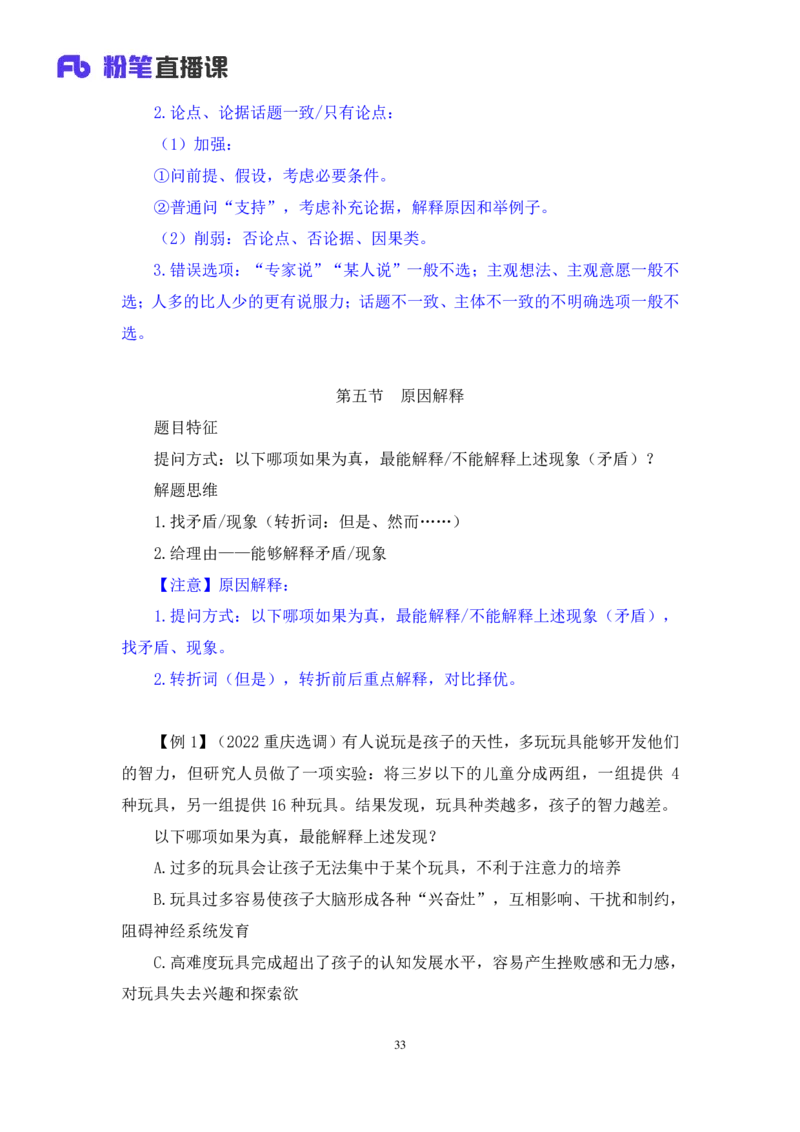 判断8_2026考公资料_（10）粉笔_2025粉笔国考省考980（课＋笔记）_粉笔980（25多省）_42025FB四川省考980系统班_1.全方法精讲（视频+讲义+笔记）_笔记
