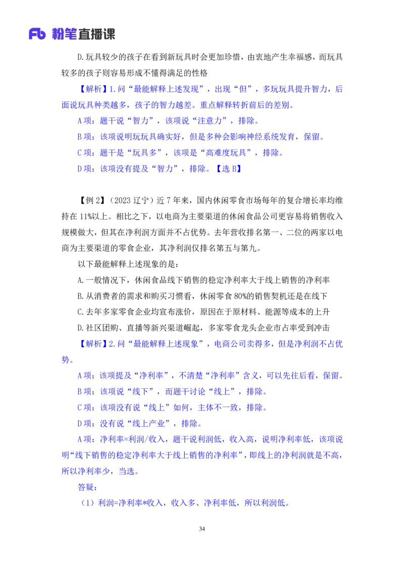 判断8_2026考公资料_（10）粉笔_2025粉笔国考省考980（课＋笔记）_粉笔980（25多省）_42025FB四川省考980系统班_1.全方法精讲（视频+讲义+笔记）_笔记