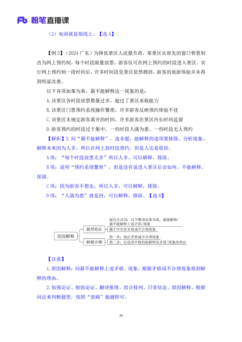 判断8_2026考公资料_（10）粉笔_2025粉笔国考省考980（课＋笔记）_粉笔980（25多省）_42025FB四川省考980系统班_1.全方法精讲（视频+讲义+笔记）_笔记