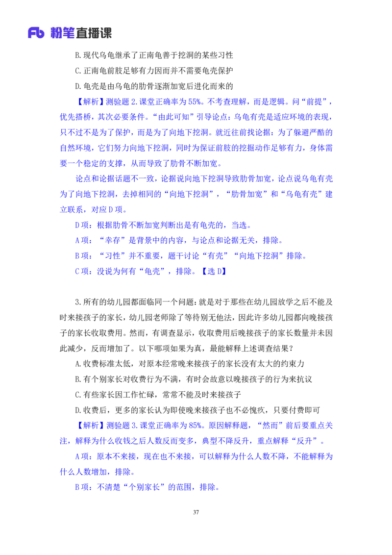 判断8_2026考公资料_（10）粉笔_2025粉笔国考省考980（课＋笔记）_粉笔980（25多省）_42025FB四川省考980系统班_1.全方法精讲（视频+讲义+笔记）_笔记