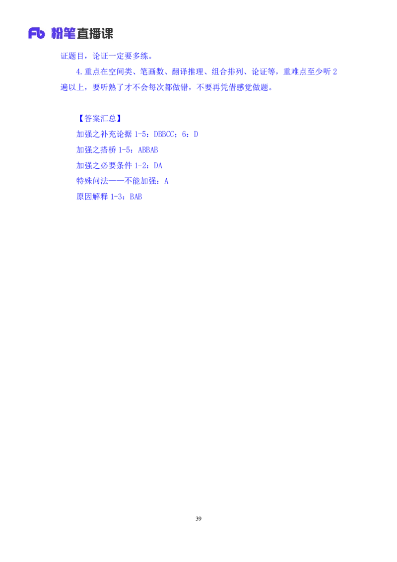 判断8_2026考公资料_（10）粉笔_2025粉笔国考省考980（课＋笔记）_粉笔980（25多省）_42025FB四川省考980系统班_1.全方法精讲（视频+讲义+笔记）_笔记