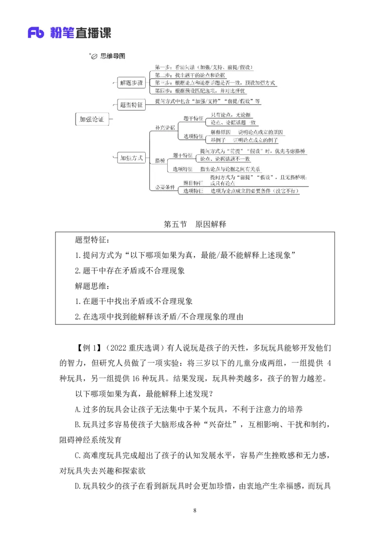 判断8_2026考公资料_（10）粉笔_2025粉笔国考省考980（课＋笔记）_粉笔980（25多省）_42025FB四川省考980系统班_1.全方法精讲（视频+讲义+笔记）_笔记