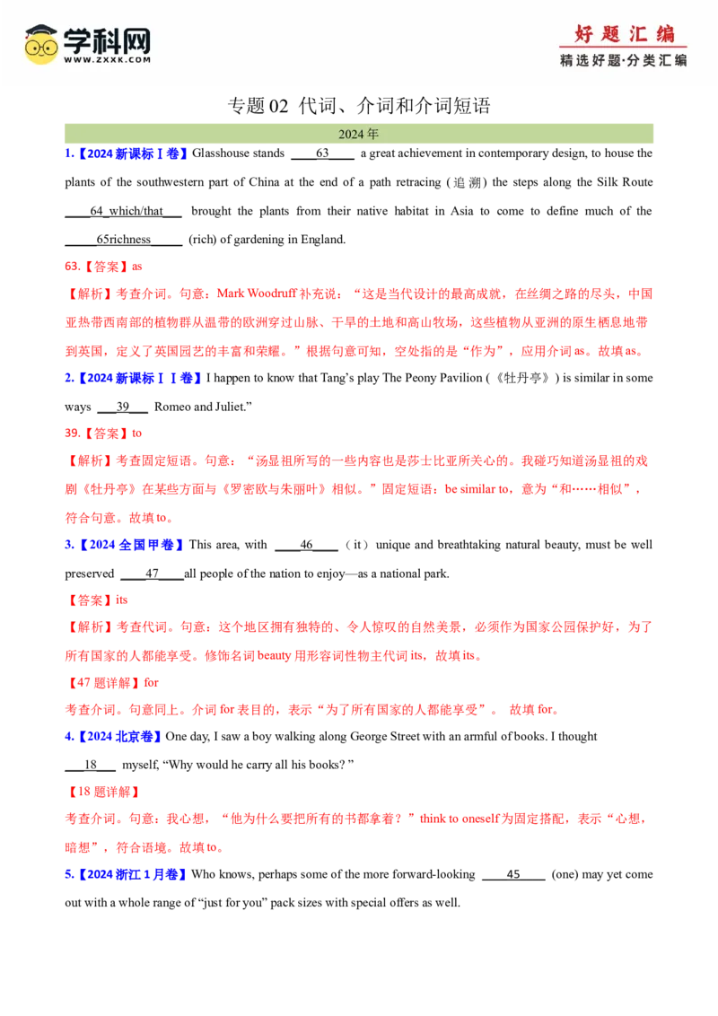 专题02代词、介词和介词短语(教师卷)-十年（2015-2024）高考真题英语分项汇编（全国通用）_近10年高考真题汇编（必刷）_十年（2014-2024）高考英语真题分类汇编（全国通用）