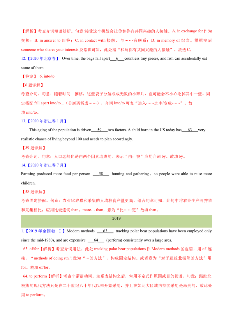 专题02代词、介词和介词短语(教师卷)-十年（2015-2024）高考真题英语分项汇编（全国通用）_近10年高考真题汇编（必刷）_十年（2014-2024）高考英语真题分类汇编（全国通用）