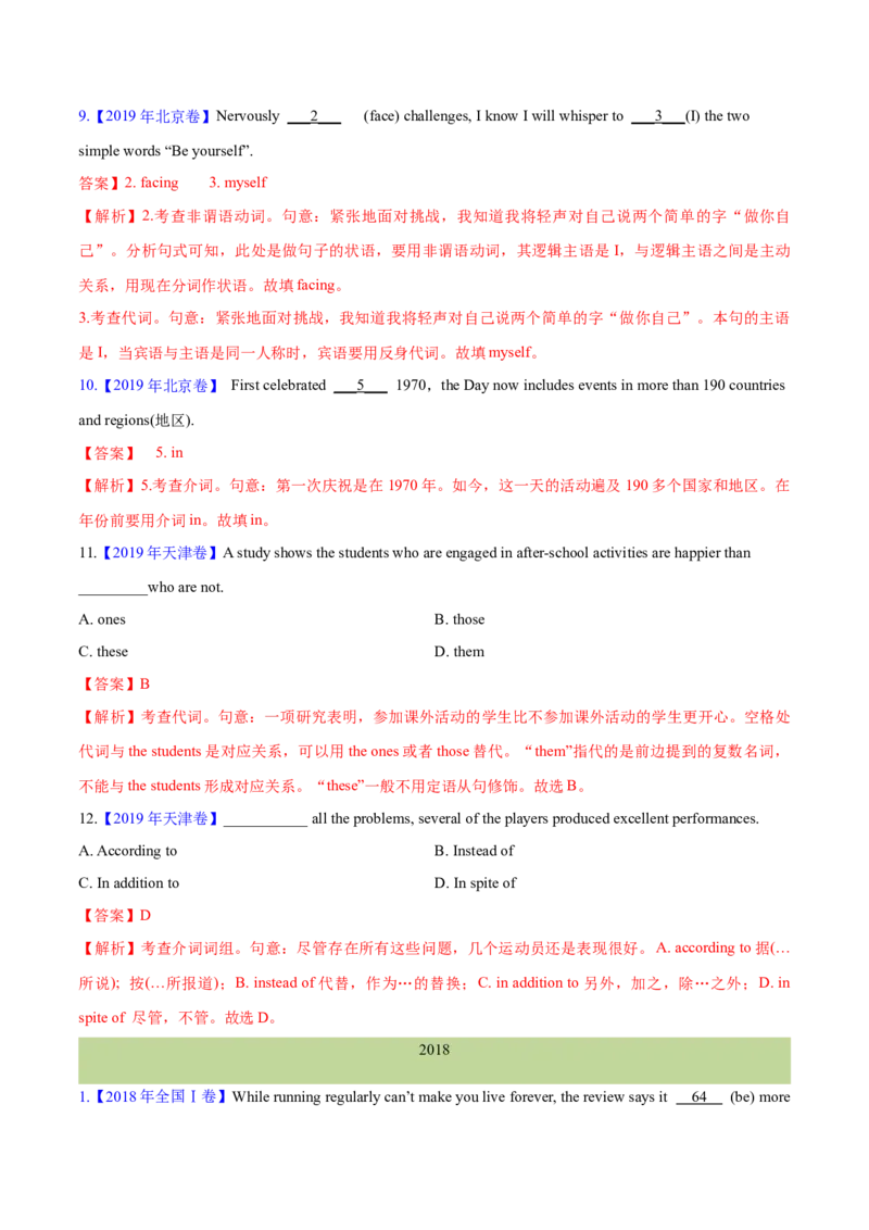 专题02代词、介词和介词短语(教师卷)-十年（2015-2024）高考真题英语分项汇编（全国通用）_近10年高考真题汇编（必刷）_十年（2014-2024）高考英语真题分类汇编（全国通用）