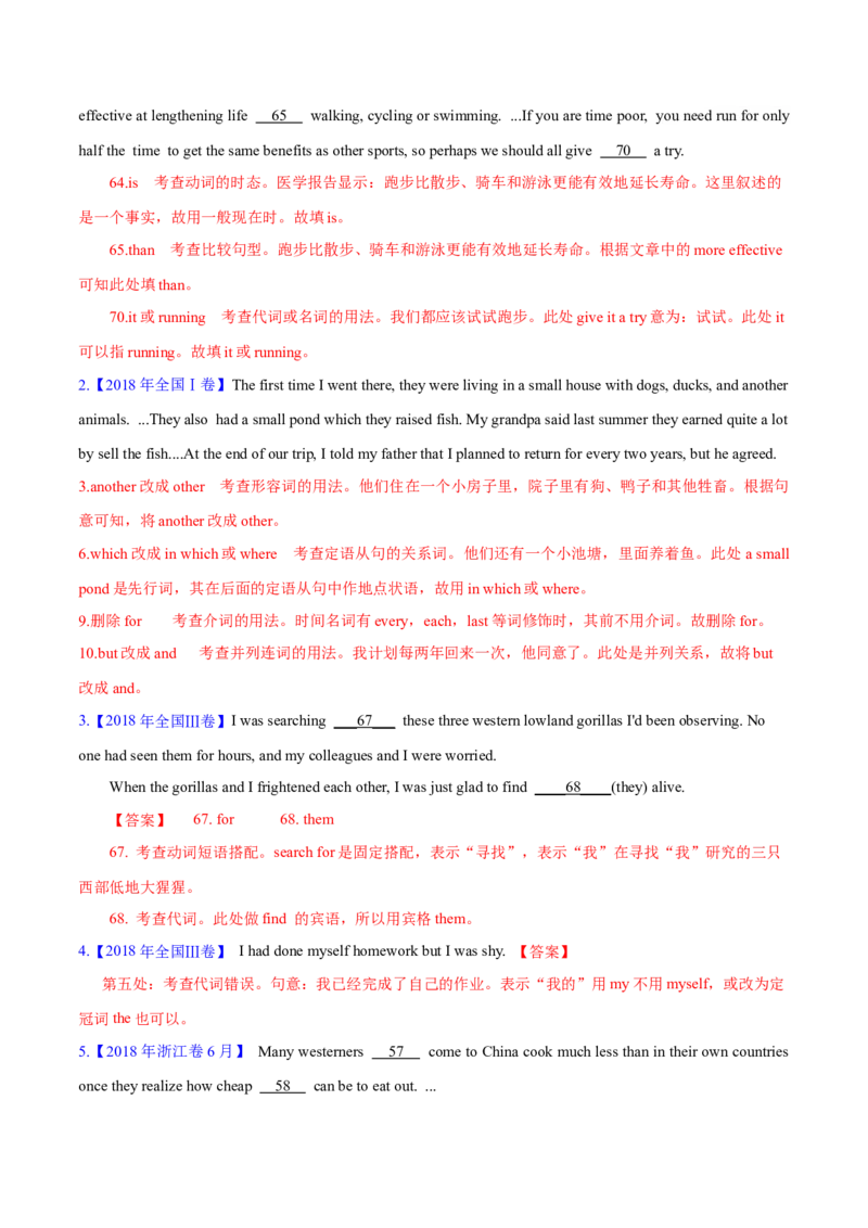 专题02代词、介词和介词短语(教师卷)-十年（2015-2024）高考真题英语分项汇编（全国通用）_近10年高考真题汇编（必刷）_十年（2014-2024）高考英语真题分类汇编（全国通用）