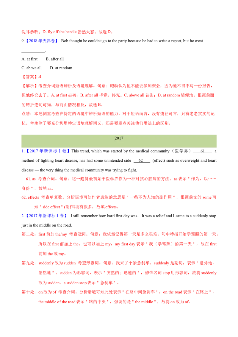 专题02代词、介词和介词短语(教师卷)-十年（2015-2024）高考真题英语分项汇编（全国通用）_近10年高考真题汇编（必刷）_十年（2014-2024）高考英语真题分类汇编（全国通用）
