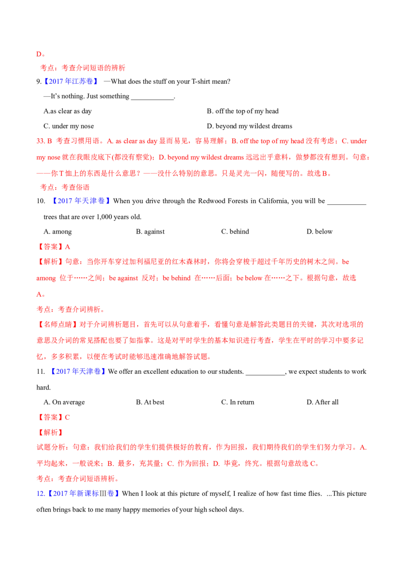专题02代词、介词和介词短语(教师卷)-十年（2015-2024）高考真题英语分项汇编（全国通用）_近10年高考真题汇编（必刷）_十年（2014-2024）高考英语真题分类汇编（全国通用）