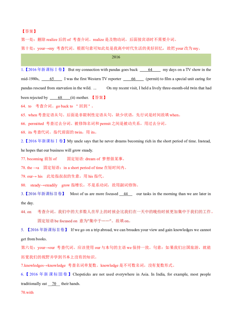 专题02代词、介词和介词短语(教师卷)-十年（2015-2024）高考真题英语分项汇编（全国通用）_近10年高考真题汇编（必刷）_十年（2014-2024）高考英语真题分类汇编（全国通用）
