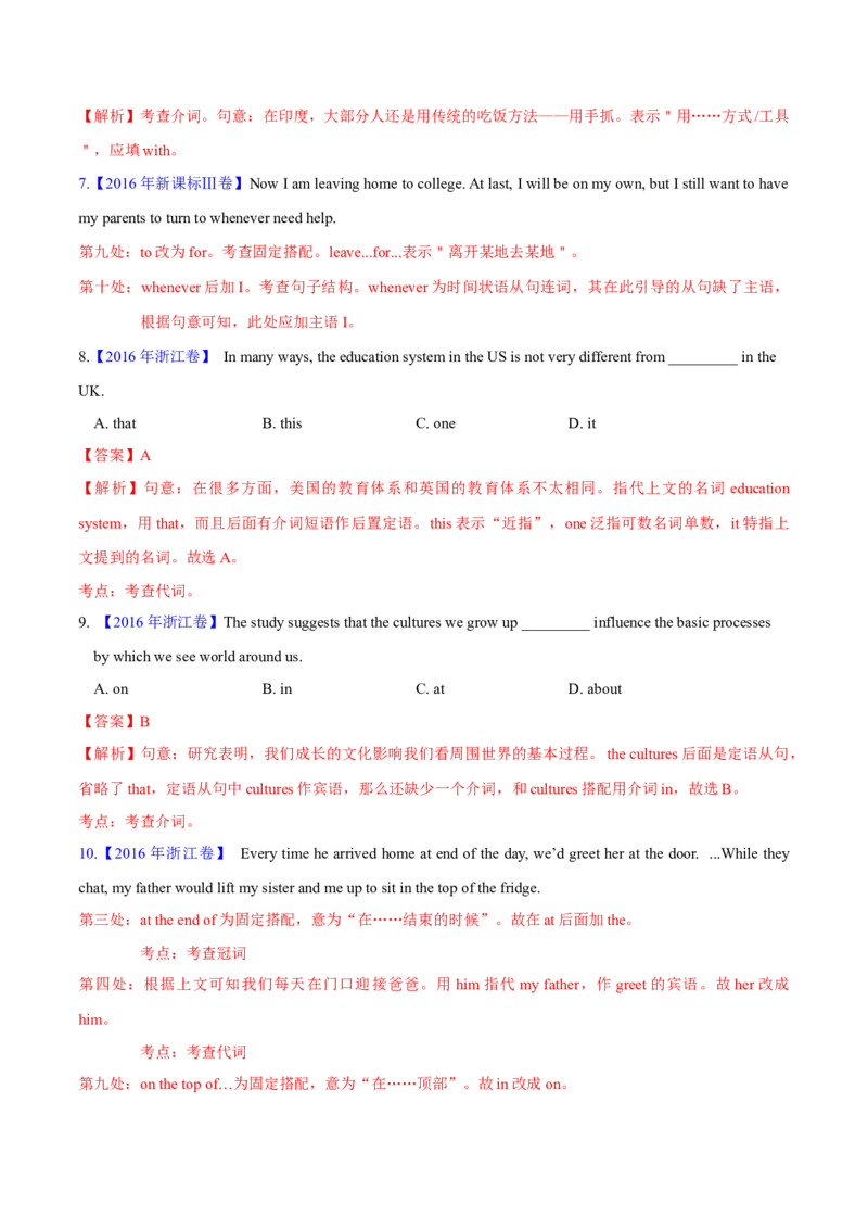 专题02代词、介词和介词短语(教师卷)-十年（2015-2024）高考真题英语分项汇编（全国通用）_近10年高考真题汇编（必刷）_十年（2014-2024）高考英语真题分类汇编（全国通用）