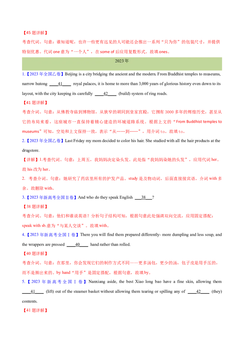 专题02代词、介词和介词短语(教师卷)-十年（2015-2024）高考真题英语分项汇编（全国通用）_近10年高考真题汇编（必刷）_十年（2014-2024）高考英语真题分类汇编（全国通用）