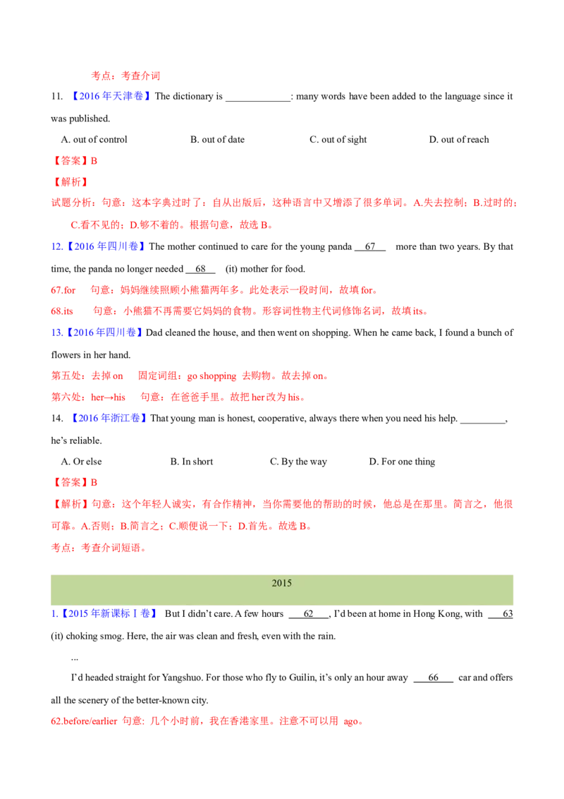 专题02代词、介词和介词短语(教师卷)-十年（2015-2024）高考真题英语分项汇编（全国通用）_近10年高考真题汇编（必刷）_十年（2014-2024）高考英语真题分类汇编（全国通用）