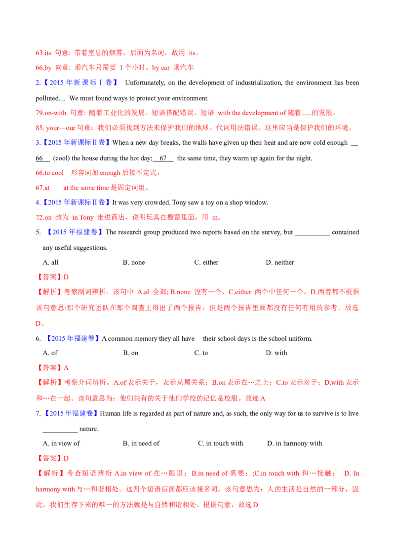 专题02代词、介词和介词短语(教师卷)-十年（2015-2024）高考真题英语分项汇编（全国通用）_近10年高考真题汇编（必刷）_十年（2014-2024）高考英语真题分类汇编（全国通用）