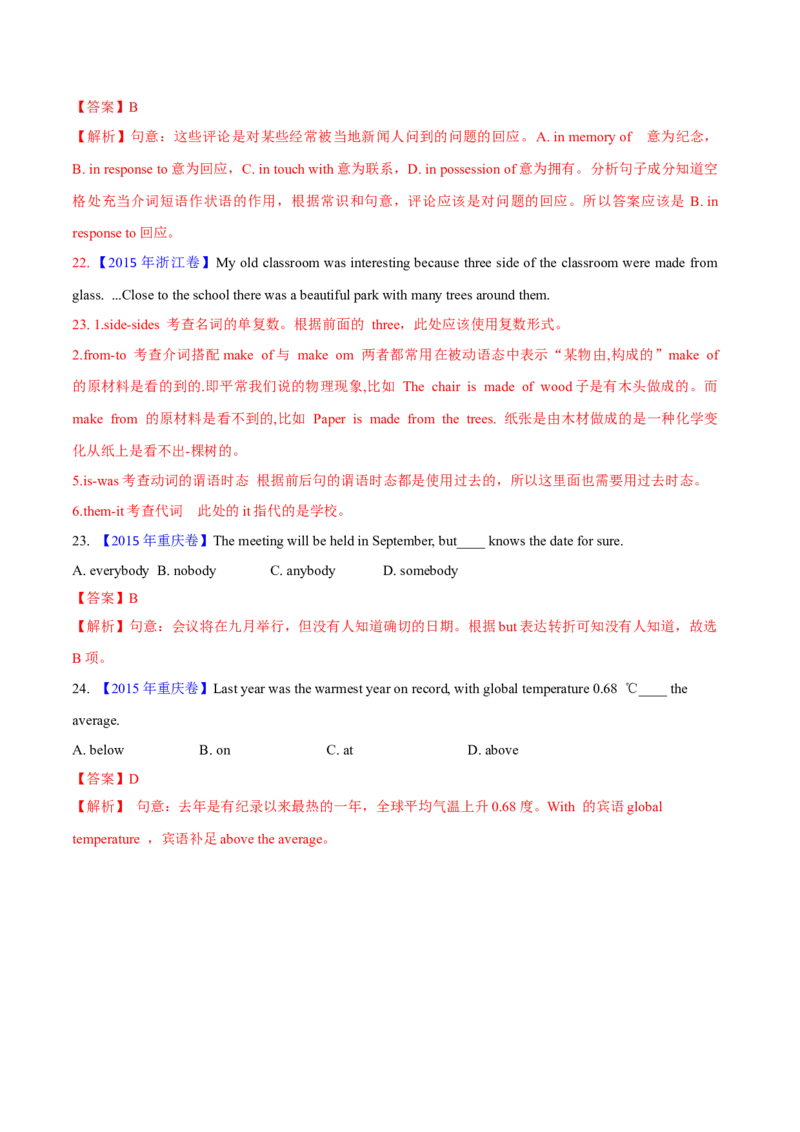 专题02代词、介词和介词短语(教师卷)-十年（2015-2024）高考真题英语分项汇编（全国通用）_近10年高考真题汇编（必刷）_十年（2014-2024）高考英语真题分类汇编（全国通用）