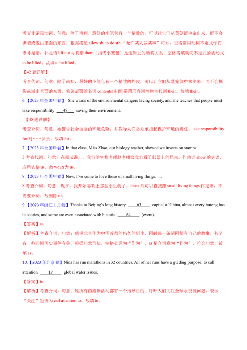专题02代词、介词和介词短语(教师卷)-十年（2015-2024）高考真题英语分项汇编（全国通用）_近10年高考真题汇编（必刷）_十年（2014-2024）高考英语真题分类汇编（全国通用）