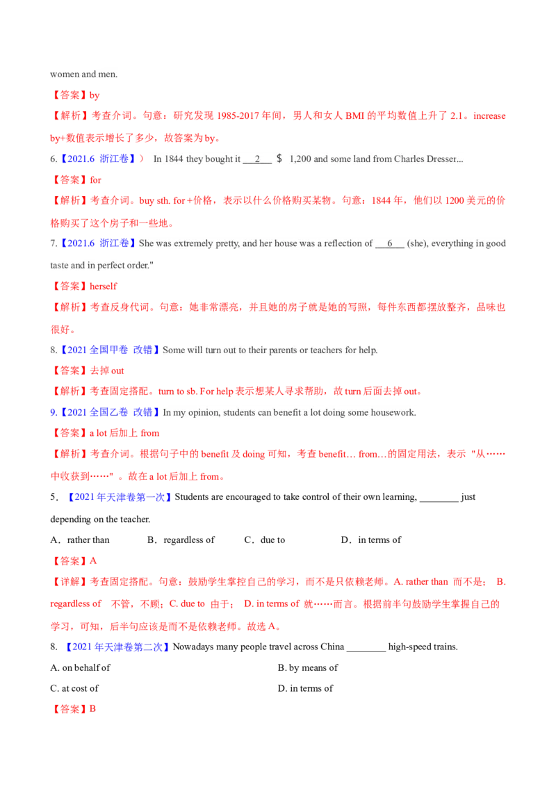 专题02代词、介词和介词短语(教师卷)-十年（2015-2024）高考真题英语分项汇编（全国通用）_近10年高考真题汇编（必刷）_十年（2014-2024）高考英语真题分类汇编（全国通用）