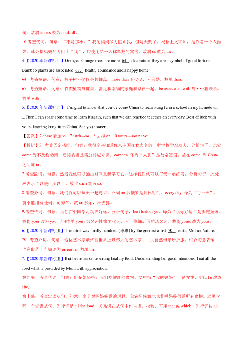 专题02代词、介词和介词短语(教师卷)-十年（2015-2024）高考真题英语分项汇编（全国通用）_近10年高考真题汇编（必刷）_十年（2014-2024）高考英语真题分类汇编（全国通用）