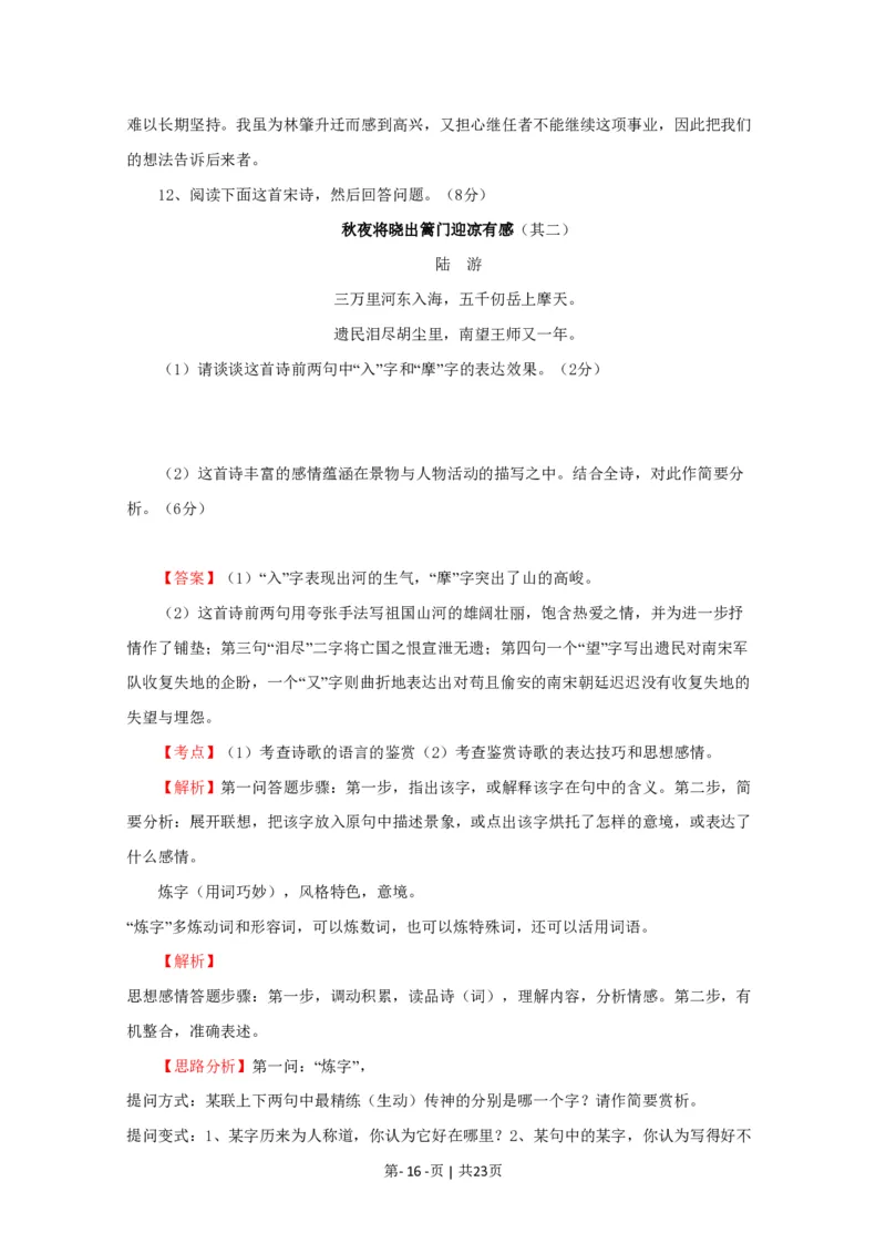 2009年高考语文试卷（四川）（解析卷）_语文历年高考真题_新&middot;PDF版2008-2025&middot;高考语文真题_语文（按省份分类）2008-2025_2008-2025&middot;（四川）语文高考真题