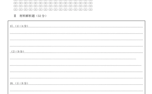 哈三中2024-2025学年度上学期高三学年期末考试历史答题卡_2025年1月_250117黑龙江省哈尔滨市第三中学校2024-2025学年高三上学期期末考试（全科）