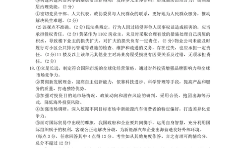 辽宁省金太阳2025届高三1月联考政治答案_2025年1月_250111辽宁省金太阳2025届高三1月联考_辽宁省金太阳2025届高三1月联考政治
