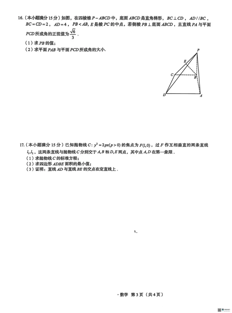 河北省2025届高三学生全过程纵向评价（四）数学试题（含答案）_2025年3月_250330河北省2025届高三学生全过程纵向评价（四）（全科）