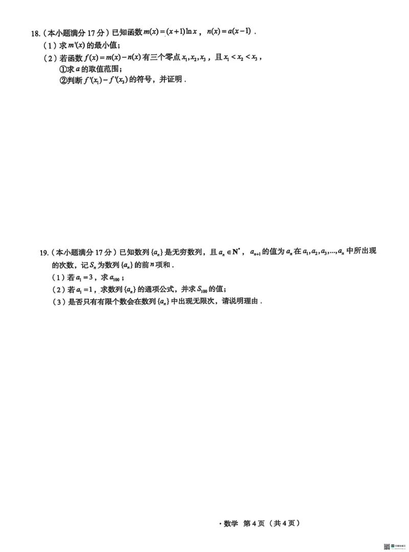 河北省2025届高三学生全过程纵向评价（四）数学试题（含答案）_2025年3月_250330河北省2025届高三学生全过程纵向评价（四）（全科）