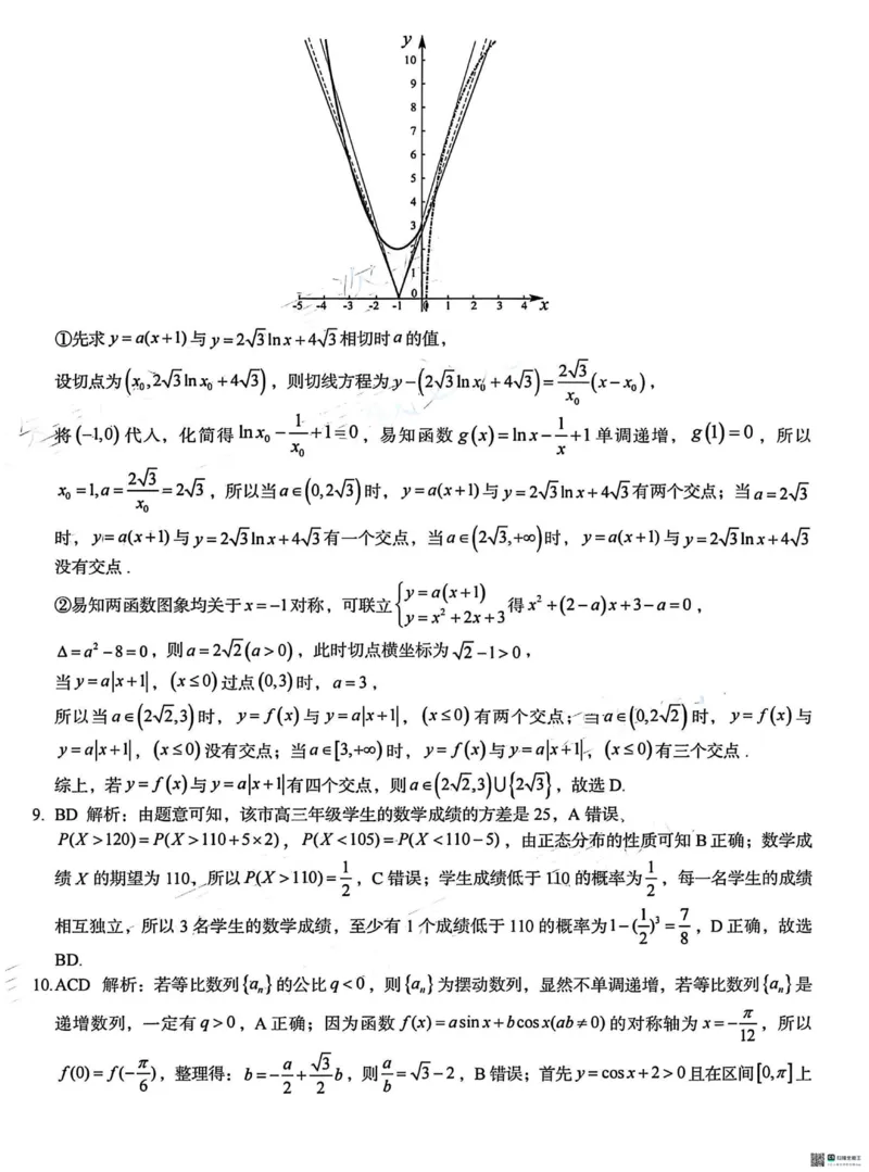 河北省2025届高三学生全过程纵向评价（四）数学试题（含答案）_2025年3月_250330河北省2025届高三学生全过程纵向评价（四）（全科）