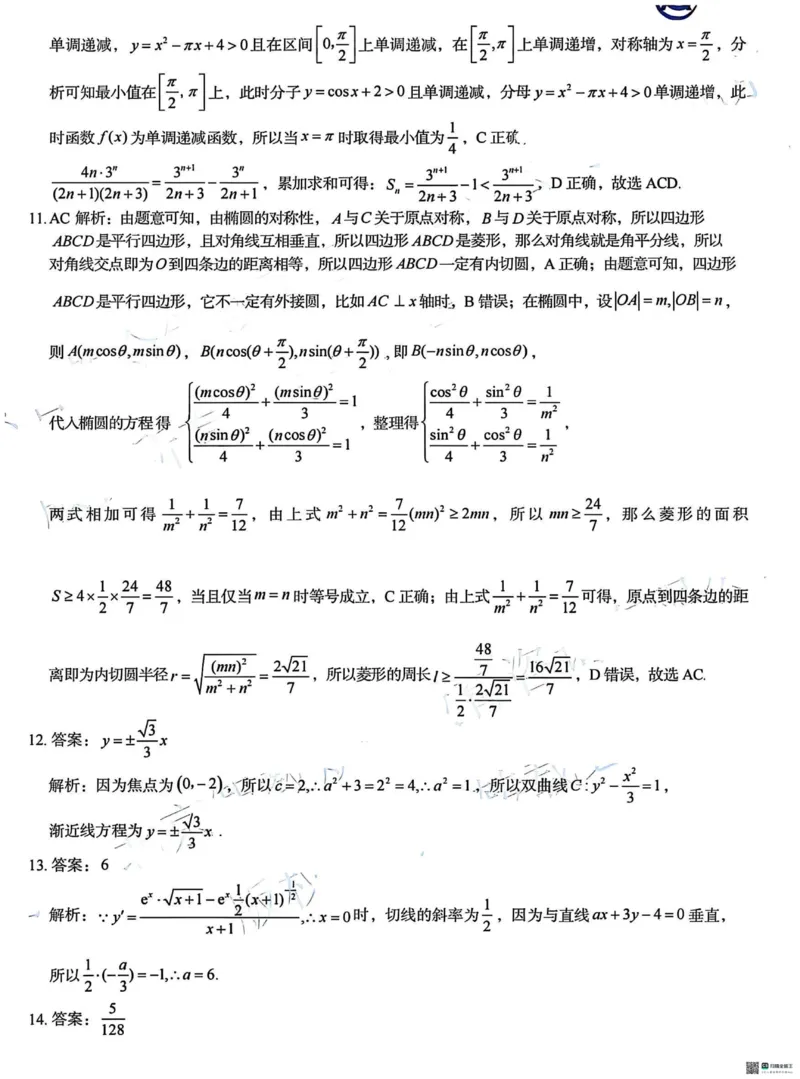河北省2025届高三学生全过程纵向评价（四）数学试题（含答案）_2025年3月_250330河北省2025届高三学生全过程纵向评价（四）（全科）