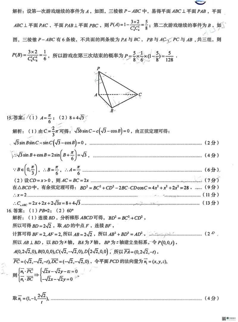 河北省2025届高三学生全过程纵向评价（四）数学试题（含答案）_2025年3月_250330河北省2025届高三学生全过程纵向评价（四）（全科）