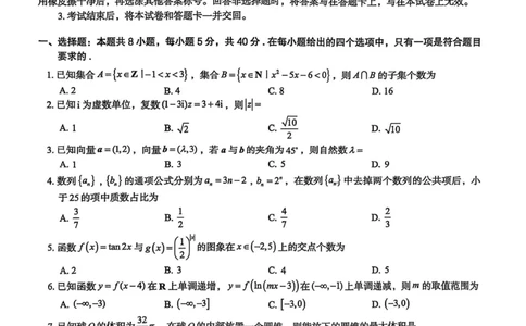 河北省2025届高三学生全过程纵向评价（四）数学试题（含答案）_2025年3月_250330河北省2025届高三学生全过程纵向评价（四）（全科）