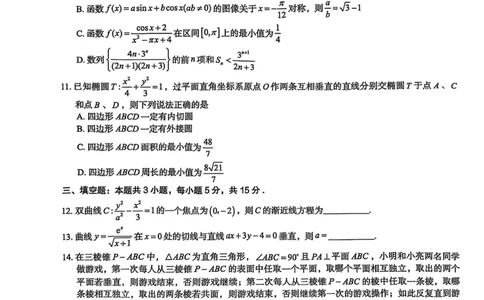 河北省2025届高三学生全过程纵向评价（四）数学试题（含答案）_2025年3月_250330河北省2025届高三学生全过程纵向评价（四）（全科）