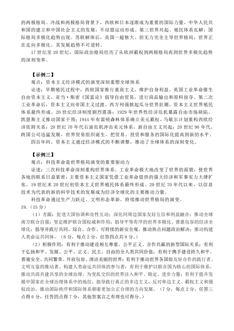 四川省广安市高2022级第二次诊断性考试历史答案_2025年3月_250329四川省广安市高2022级第二次诊断性考试（四川六市二诊）（全科）