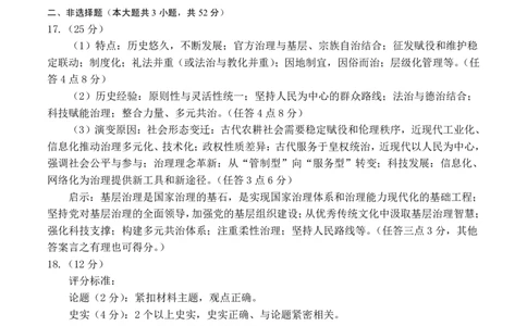 四川省广安市高2022级第二次诊断性考试历史答案_2025年3月_250329四川省广安市高2022级第二次诊断性考试（四川六市二诊）（全科）