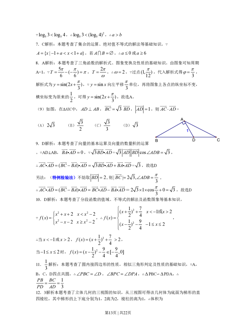 2010年高考数学试卷（文）（天津）（解析卷）_数学历年高考真题_新&middot;PDF版2008-2025&middot;高考数学真题_数学（按年份分类）2008-2025_2010&middot;高考数学真题