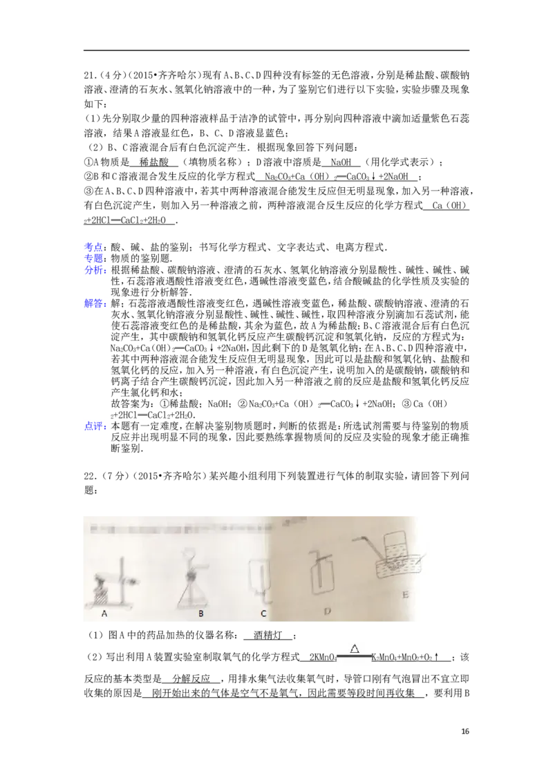 黑龙江省黑河市、齐齐哈尔市、大兴安岭2015年中考化学真题试题（含解析）_中考真题_5.化学中考真题2015-2024年_2015中考真题卷（162份）