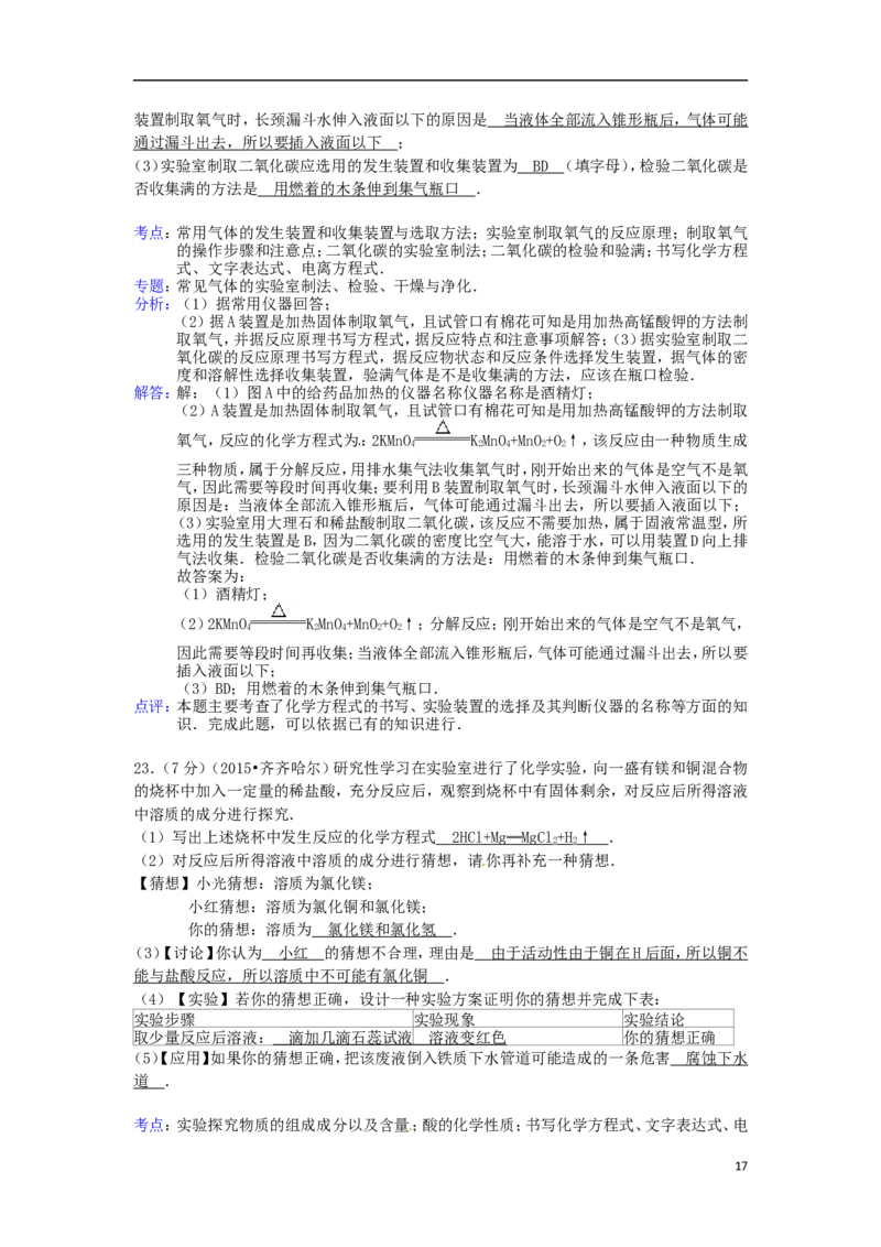 黑龙江省黑河市、齐齐哈尔市、大兴安岭2015年中考化学真题试题（含解析）_中考真题_5.化学中考真题2015-2024年_2015中考真题卷（162份）