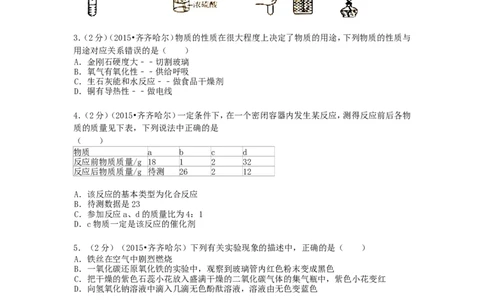 黑龙江省黑河市、齐齐哈尔市、大兴安岭2015年中考化学真题试题（含解析）_中考真题_5.化学中考真题2015-2024年_2015中考真题卷（162份）