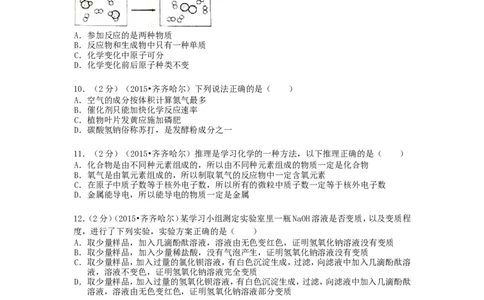 黑龙江省黑河市、齐齐哈尔市、大兴安岭2015年中考化学真题试题（含解析）_中考真题_5.化学中考真题2015-2024年_2015中考真题卷（162份）