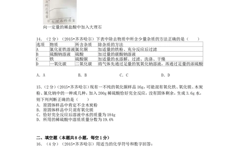 黑龙江省黑河市、齐齐哈尔市、大兴安岭2015年中考化学真题试题（含解析）_中考真题_5.化学中考真题2015-2024年_2015中考真题卷（162份）