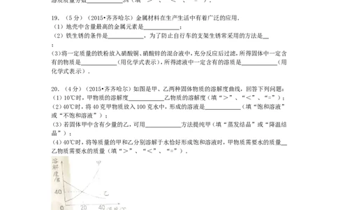 黑龙江省黑河市、齐齐哈尔市、大兴安岭2015年中考化学真题试题（含解析）_中考真题_5.化学中考真题2015-2024年_2015中考真题卷（162份）