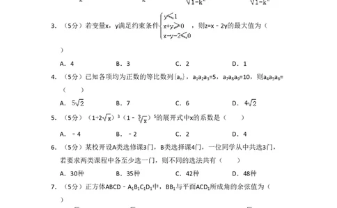 2010年高考数学试卷（理）（大纲版Ⅰ，全国Ⅰ卷）（空白卷）_数学历年高考真题_新&middot;PDF版2008-2025&middot;高考数学真题_数学（按试卷类型分类）2008-2025_全国卷&middot;数学（2008-2025）