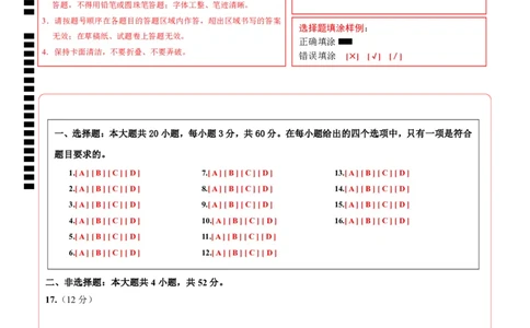 高二政治第一次月考卷（答题卡）（新八省专用）(1)_1多考区联考_0920（新八省专用）黄金卷：2024-2025学年高二上学期第一次月考（含答题卡word解析版）