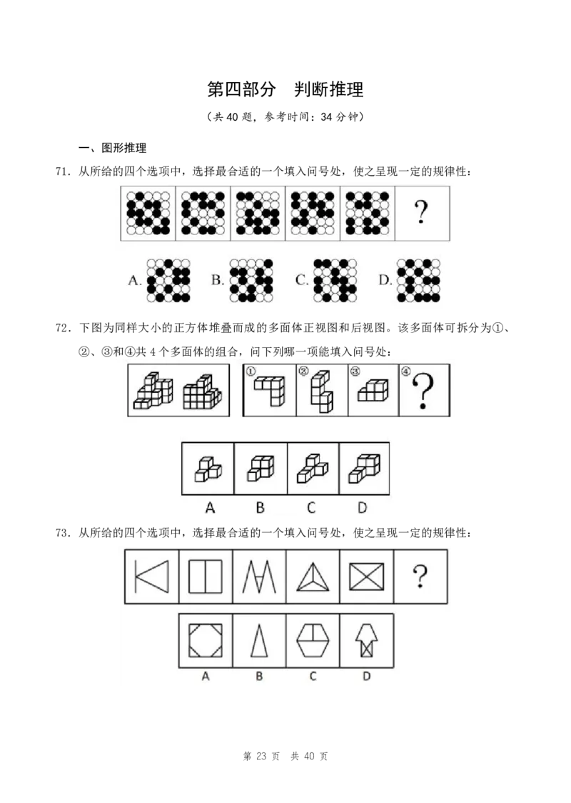 四海24上半年套题班《行测6》_2026考公资料_花生十三合集_2024+2023年资料_刷题2024省考花生套题冲刺无水印_行测讲义