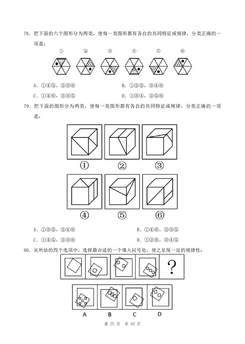 四海24上半年套题班《行测6》_2026考公资料_花生十三合集_2024+2023年资料_刷题2024省考花生套题冲刺无水印_行测讲义